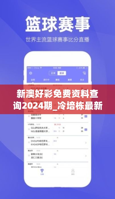 新澳好彩免费资料查询2024期_冷培栋最新,全面数据执行计划_离线模式9.75.41