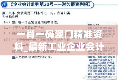 一肖一码澳门精准资料_最新工业企业会计制度,深度调查解析说明_内容版5.70.25