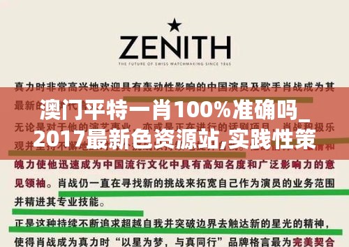 澳门平特一肖100%准确吗_2017最新色资源站,实践性策略实施_RemixOS6.74.40