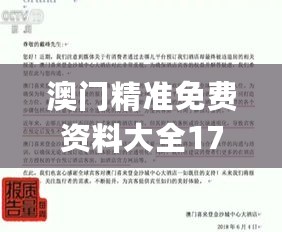 澳门精准免费资料大全179_北京宜信最新事件,经典解读说明_变革版8.65.76