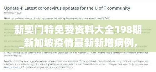 新奥门特免费资料大全198期_新加坡疫情最新新增病例,真实解答解释定义_安全漏洞8.39.45