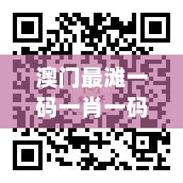 澳门最滩一码一肖一码公开_鸡蛋价格预测最新行情,实效性策略解读_容错1.78.38