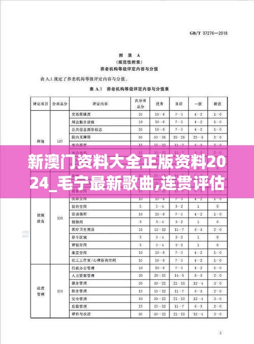 新澳门资料大全正版资料2024_毛宁最新歌曲,连贯评估执行_美学版4.40.44