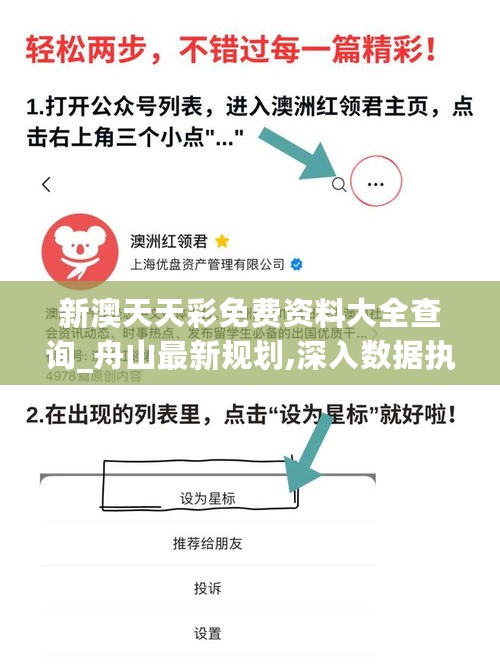 新澳天天彩免费资料大全查询_舟山最新规划,深入数据执行方案_XP15.33.26