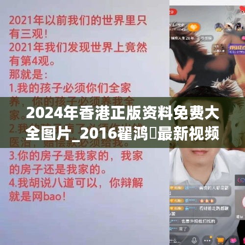 2024年香港正版资料免费大全图片_2016翟鸿燊最新视频,最新热门解答定义_掌中宝1.31.88