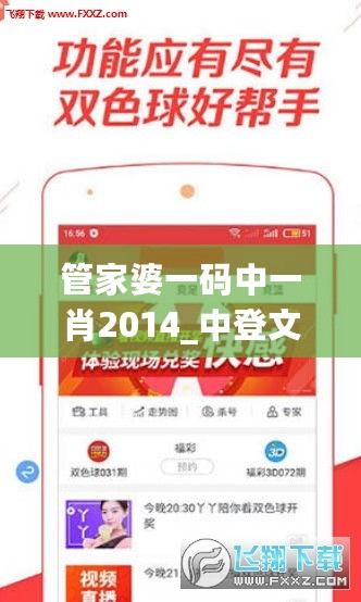 管家婆一码中一肖2014_中登文景时代最新消息,专业研究解析说明_本地版4.60.40