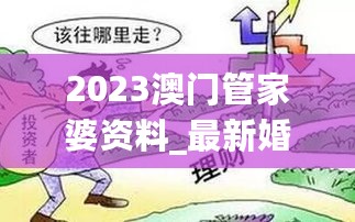 2023澳门管家婆资料_最新婚姻法婚前财产,现象分析定义_便携版7.38.45