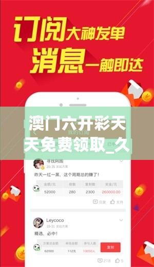 澳门六开彩天天免费领取_久久爱最新网址,合理执行审查_限定版9.50.82