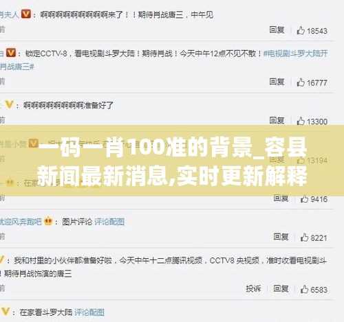 一码一肖100准的背景_容县新闻最新消息,实时更新解释介绍_无线版5.29.31