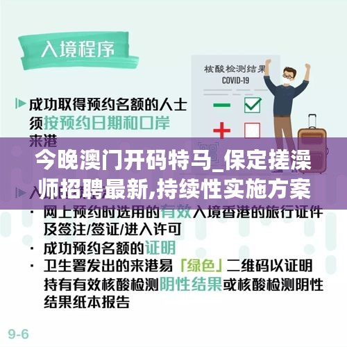 今晚澳门开码特马_保定搓澡师招聘最新,持续性实施方案_白盒测试7.29.78