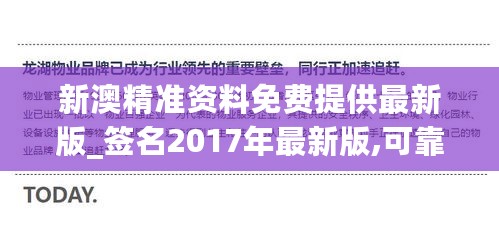 新澳精准资料免费提供最新版_签名2017年最新版,可靠性计划解析_兼容调整2.61.23