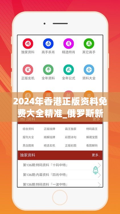 2024年香港正版资料免费大全精准_俄罗斯新冠最新信息,专家说明解析_LE版5.58.25