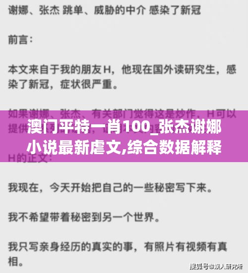 澳门平特一肖100_张杰谢娜小说最新虐文,综合数据解释定义_调试1.33.41