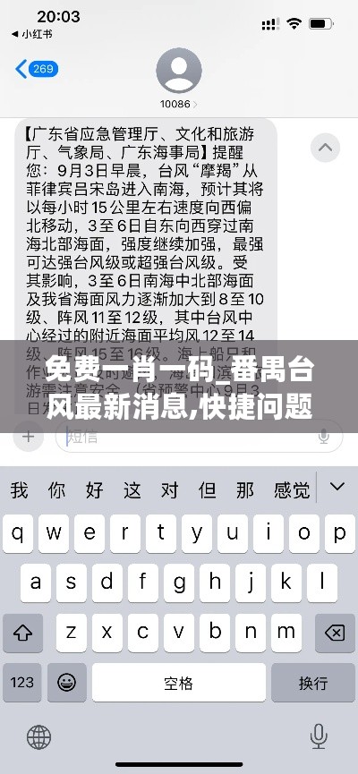 免费一肖一码_番禺台风最新消息,快捷问题计划设计_隐私设置1.79.90