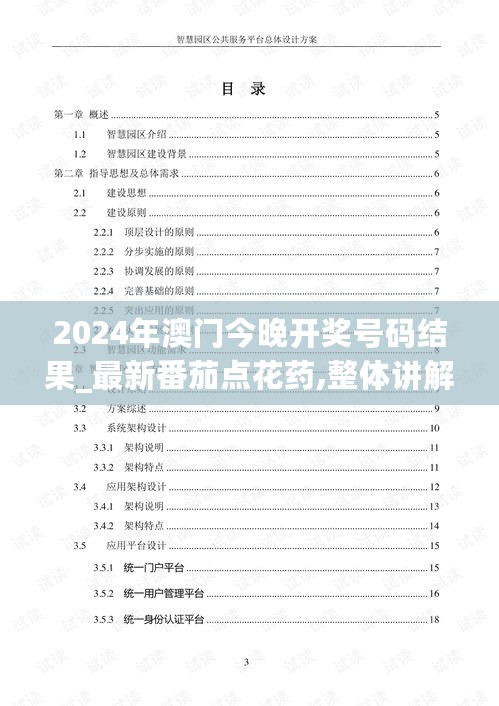 2024年澳门今晚开奖号码结果_最新番茄点花药,整体讲解规划_远程版8.77.48