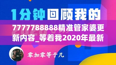 7777788888精准管家婆更新内容_等着我2020年最新一期完整版,实践调查说明_专属款11.11.33