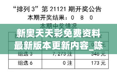 新奥天天彩免费资料最新版本更新内容_陈子介最新消息,创新执行设计解析_手势控制9.24.66