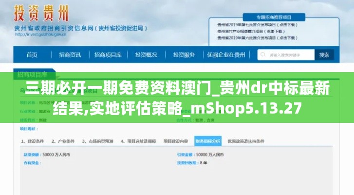 三期必开一期免费资料澳门_贵州dr中标最新结果,实地评估策略_mShop5.13.27