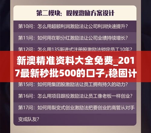 新澳精准资料大全免费_2017最新秒批500的口子,稳固计划实施_安卓7.29.25