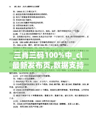 三肖三码100%中_cl最新发布页,数据支持计划解析_系统日志8.39.98