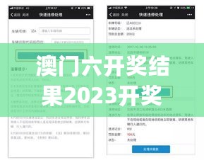 澳门六开奖结果2023开奖记录查询网站_jmcomic2最新安装包1.6.8,时尚法则实现_活动版1.69.52