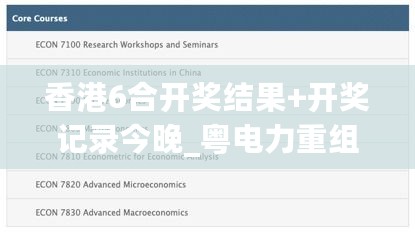 香港6合开奖结果+开奖记录今晚_粤电力重组最新消息,实际调研解析_演讲版1.51.21