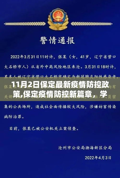 保定疫情防控新政策揭秘，学习变化的力量，共筑自信与希望之桥