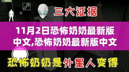 恐怖奶奶最新版深度解析，背景、事件、影响与时代地位探索