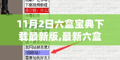 最新六盒宝典下载指南，洞悉秘籍内涵，警惕盈利行业风险