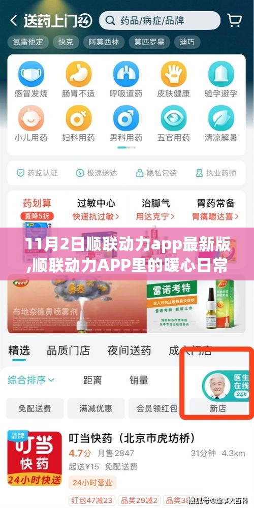 顺联动力APP最新版暖心日常，11月2日新篇章开启