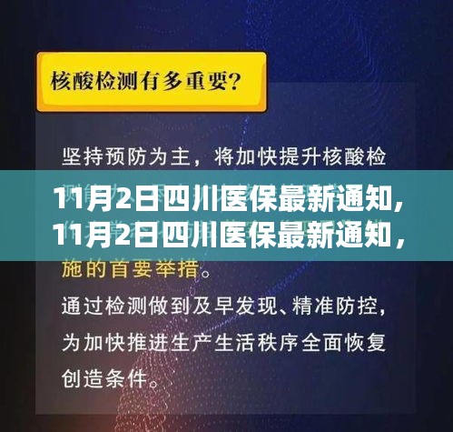 四川医保改革亮点解析，最新通知与民众关注点聚焦报道