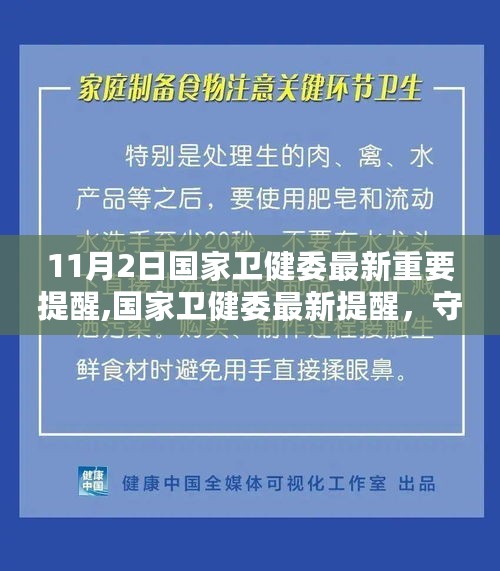 国家卫健委最新提醒，守护健康防线，警惕11月潜在风险