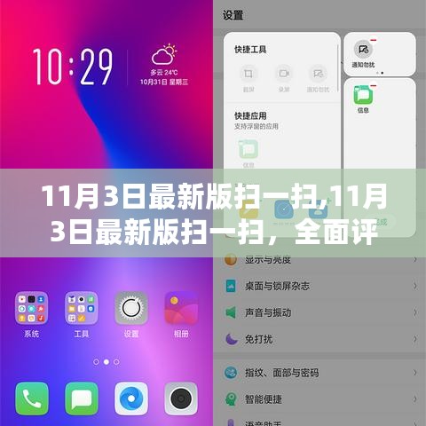 11月3日最新版扫一扫全面评测与介绍