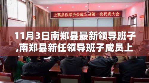 南郑县新任领导班子上任步骤指南及最新领导班子成员介绍（初学者版）