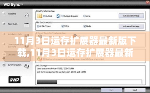 11月3日运存扩展器最新版下载全攻略，优劣分析与个人立场