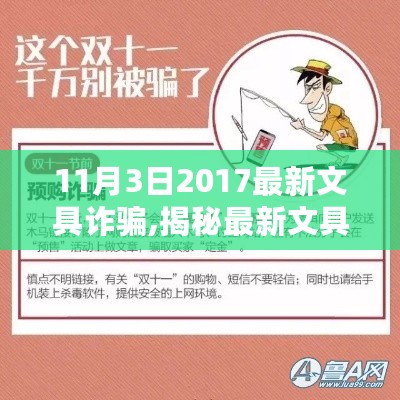 揭秘文具诈骗真相，全方位测评与深度解析（最新报道）