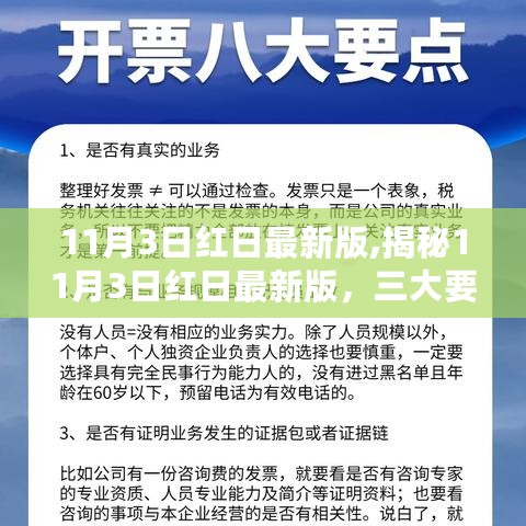 揭秘红日最新版更新，三大要点深度解读下的盈利行业问题解析（11月3日更新）