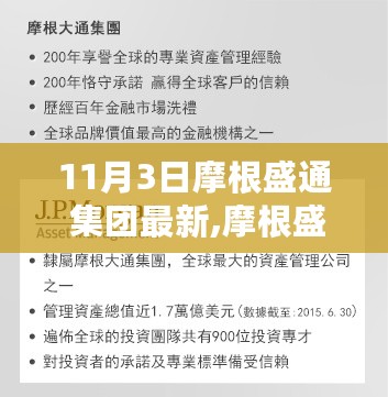 摩根盛通集团最新业务操作指南与任务执行全攻略（11月3日版）