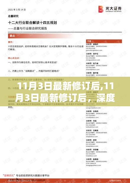 深度解读，某观点背后的逻辑与影响——最新修订解析（附日期）