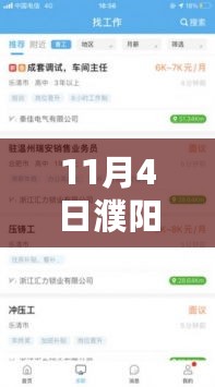 揭秘濮阳人才网最新高科技招聘信息，智能生活引领未来！