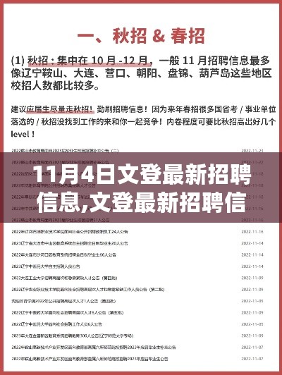 文登最新招聘信息下的职场机遇与挑战解析，观点探析与职场洞察