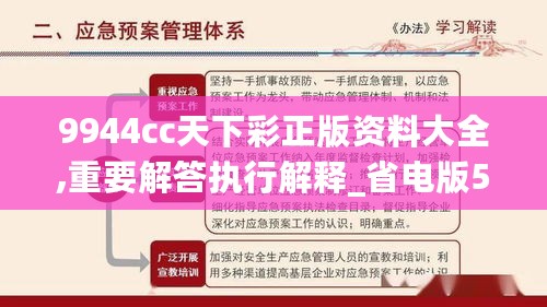 9944cc天下彩正版资料大全,重要解答执行解释_省电版57.922