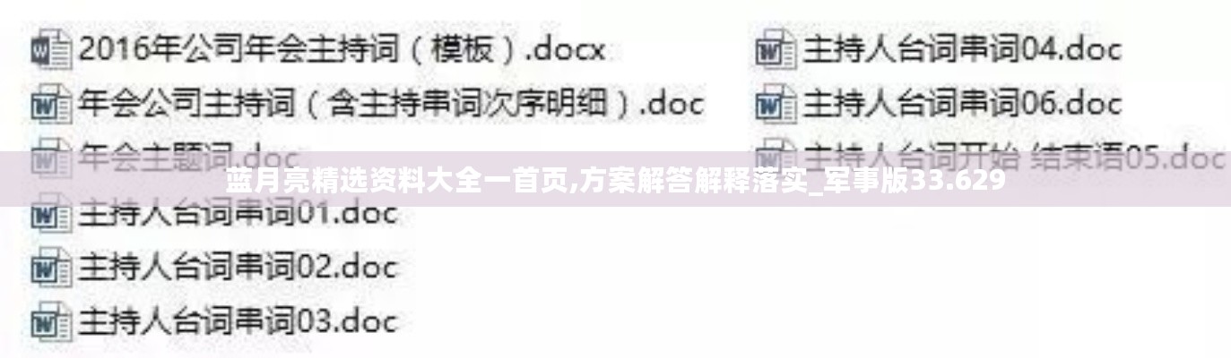 蓝月亮精选资料大全一首页,方案解答解释落实_军事版33.629