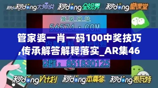 管家婆一肖一码100中奖技巧,传承解答解释落实_AR集46.760