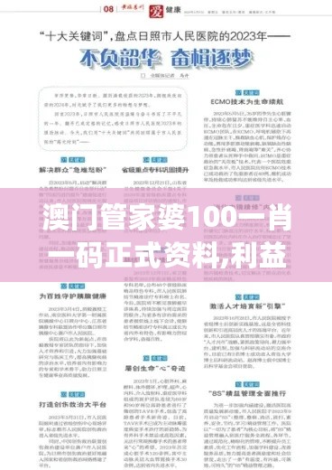 澳门管家婆100一肖一码正式资料,利益相关解析落实_调控集44.806