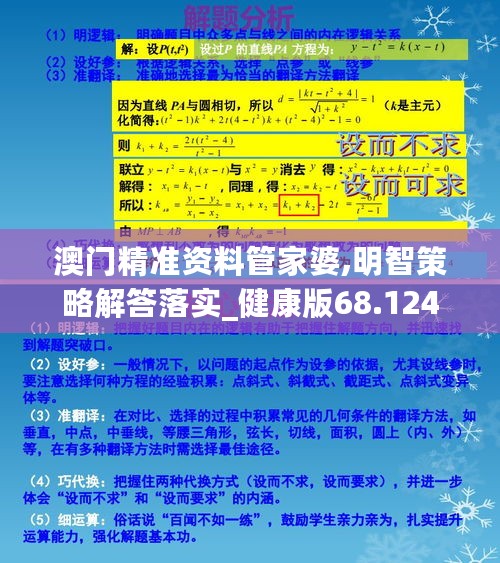 澳门精准资料管家婆,明智策略解答落实_健康版68.124