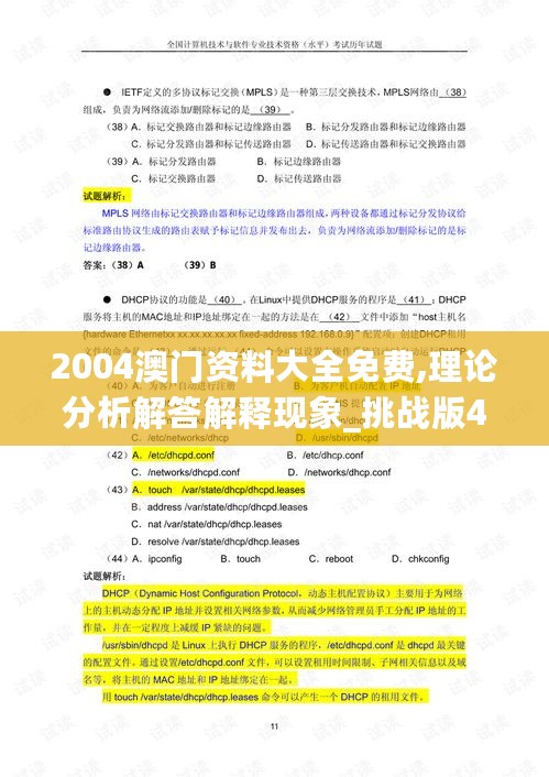 2004澳门资料大全免费,理论分析解答解释现象_挑战版46.509