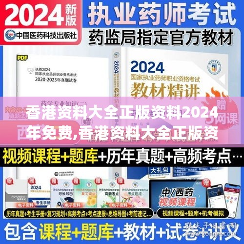 香港资料大全正版资料2024年免费,香港资料大全正版资料,快捷处理方案探讨_安卓款90.341