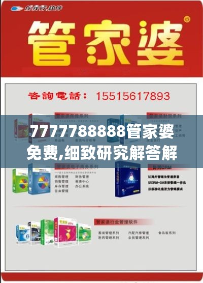 7777788888管家婆免费,细致研究解答解释策略_付费型48.393