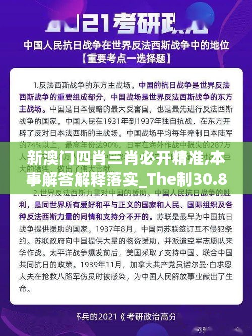 新澳门四肖三肖必开精准,本事解答解释落实_The制30.869